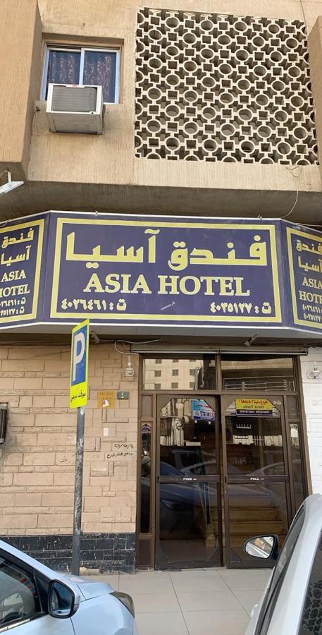 Asia Hotel Эр-Рияд Экстерьер фото